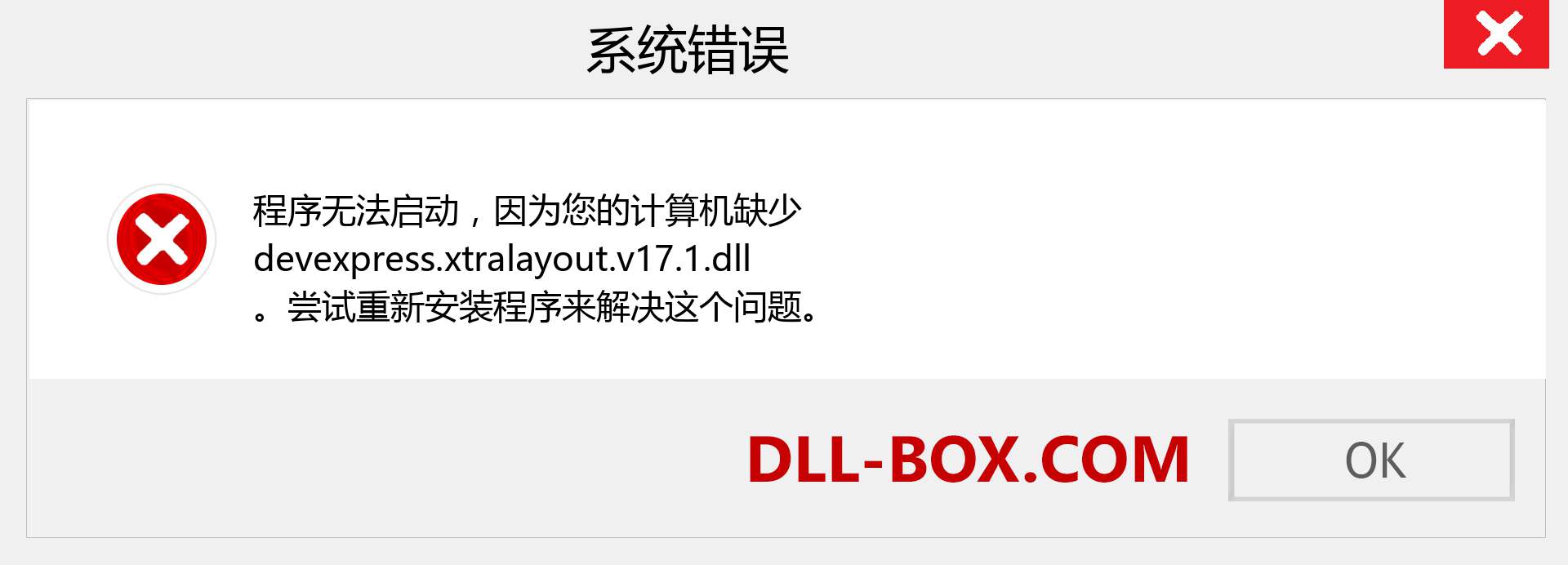 devexpress.xtralayout.v17.1.dll 文件丢失？。 适用于 Windows 7、8、10 的下载 - 修复 Windows、照片、图像上的 devexpress.xtralayout.v17.1 dll 丢失错误